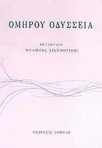 Οδύσσεια