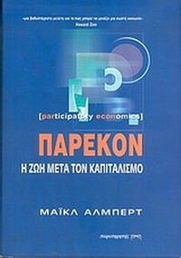 Πάρεκον