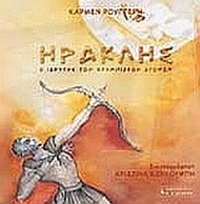 Ηρακλής