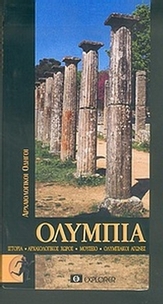 Ολυμπία
