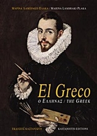 El Greco, ο Έλληνας