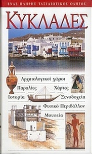 Κυκλάδες Κυκλάδες