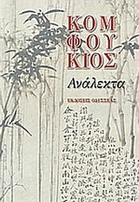 Ανάλεκτα