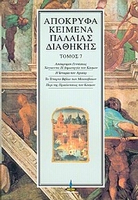 Απόκρυφα κείμενα Παλαιάς Διαθήκης