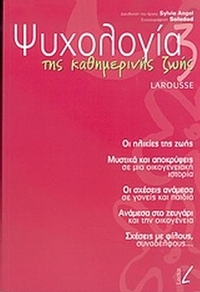 Ψυχολογία της καθημερινής ζωής