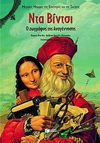 Ντα Βίντσι