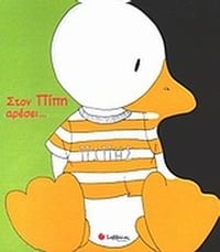 Στον Πίπη αρέσει...
