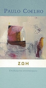 Ζωή