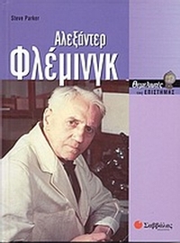 Αλεξάντερ Φλέμινγκ