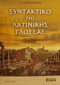 Συντακτικό της λατινικής γλώσσας