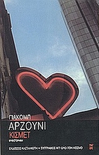 Κισμέτ