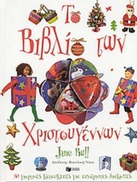 Το βιβλίο των Χριστουγέννων