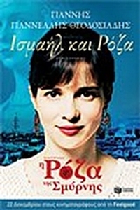 Ισμαήλ και Ρόζα