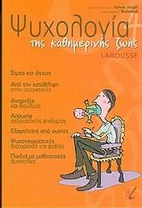 Ψυχολογία της καθημερινής ζωής