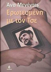 Ερωτευμένη με τον Τσε