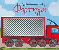 Φορτηγά