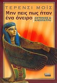 Μην πεις πως ήταν όνειρο
