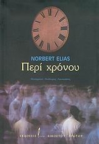 Περί χρόνου