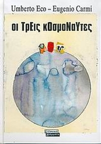 Οι τρεις κοσμοναύτες
