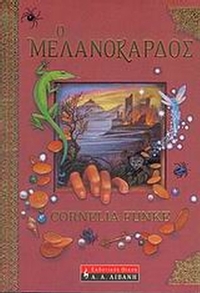 Ο μελανόκαρδος