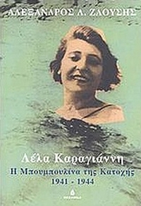 Λέλα Καραγιάννη