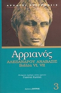 Αλεξάνδρου Ανάβασις