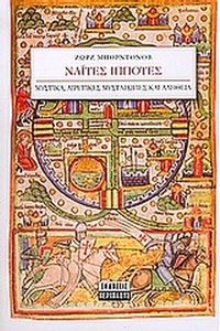 Ναΐτες ιππότες