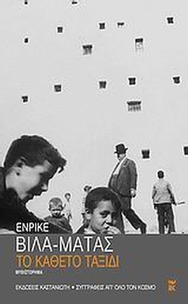 Το κάθετο ταξίδι
