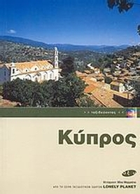Κύπρος