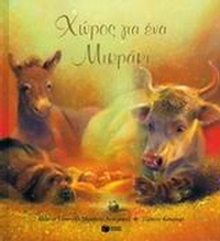 Χώρος για ένα μικράκι