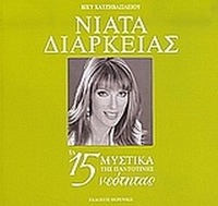 Νιάτα διαρκείας