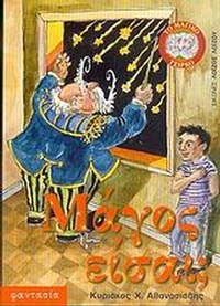 Μάγος είσαι;