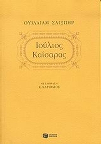 Ιούλιος Καίσαρας