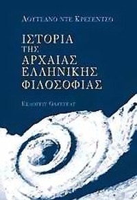 Ιστορία της αρχαίας ελληνικής φιλοσοφίας