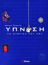 Ύπνωση