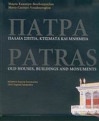 Πάτρα