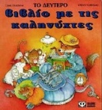 Το δεύτερο βιβλίο με τις καληνύχτες