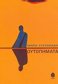 Ουτοπήματα