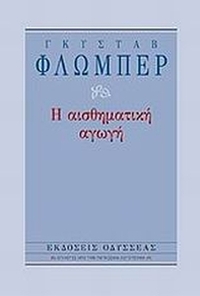 Η αισθηματική αγωγή