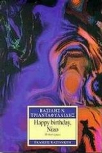 Happy birthday, Νίκο