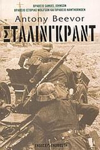 Στάλινγκραντ