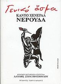 Γενικό άσμα