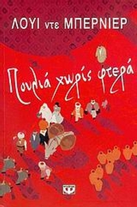 Πουλιά χωρίς φτερά