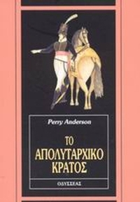 Το απολυταρχικό κράτος