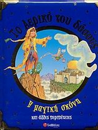 Το αερικό του δάσους