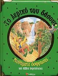 Το αερικό του δάσους