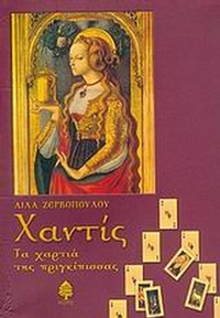 Χαντίς