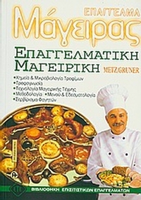 Επάγγελμα μάγειρας