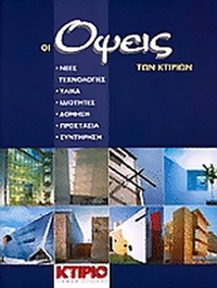 Οι όψεις των κτιρίων