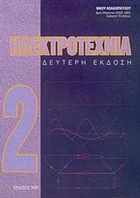 Ηλεκτροτεχνία